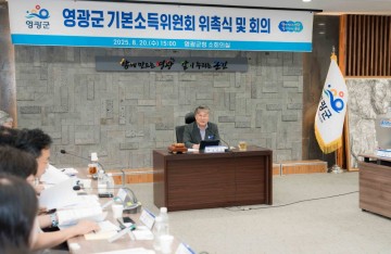 영광군, ‘기본소득위원회’ 공식 출범 