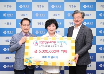 ㈜미트갤러리, 유성구행복누리재단에 후원금 500만원 기탁
