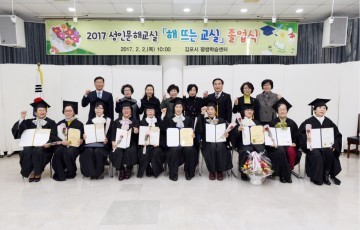 김포시 제3회 해뜨는 교실"성인문해교육" 졸업식