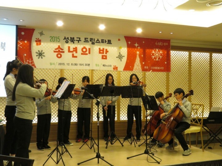 꿈의 시작, 성북구 드림스타트 송년의 밤 개최