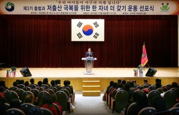 대전 서구, ‘한 자녀 더 갖기 운동 선포식’ 개최