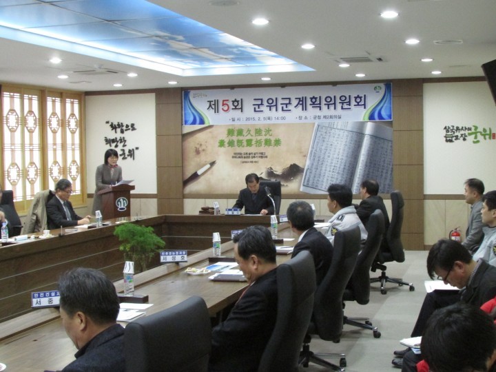 군위군기본계획 일부변경(안) 군계획위원회 개최 