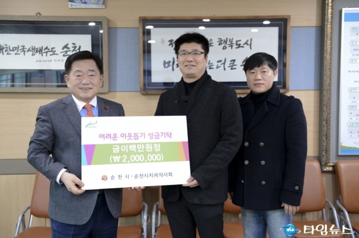 순천시, 의료기관․단체 이웃돕기성금 기탁 