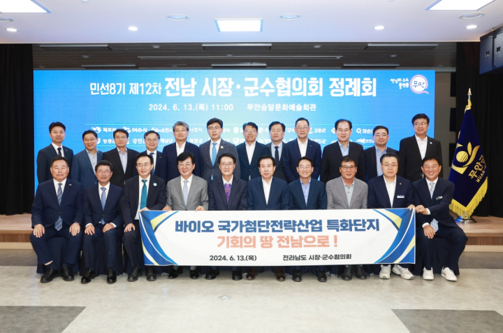 전남 시장·군수들, ‘국가첨단전략산업 바이오 특화단지’ 화순 유치 결의문 채택