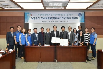 남양주-연세대학교, 희망케어 시스템 연구 업무협약 체결