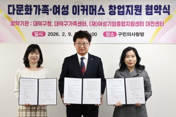 대전 대덕구, 다문화·여성 ‘글로벌 QUEENS’ 창업협약 체결