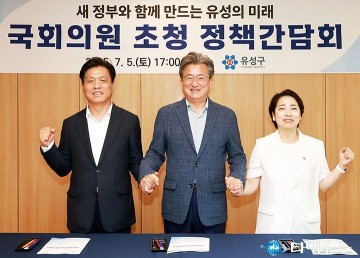정용래 유성구청장, 새 정부 국정 방향 대응 간담회 개최…조승래·황정아 의원과 협력 논의