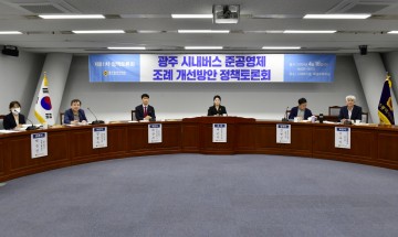 광주시의회, 제81차 정첵토론회 개최