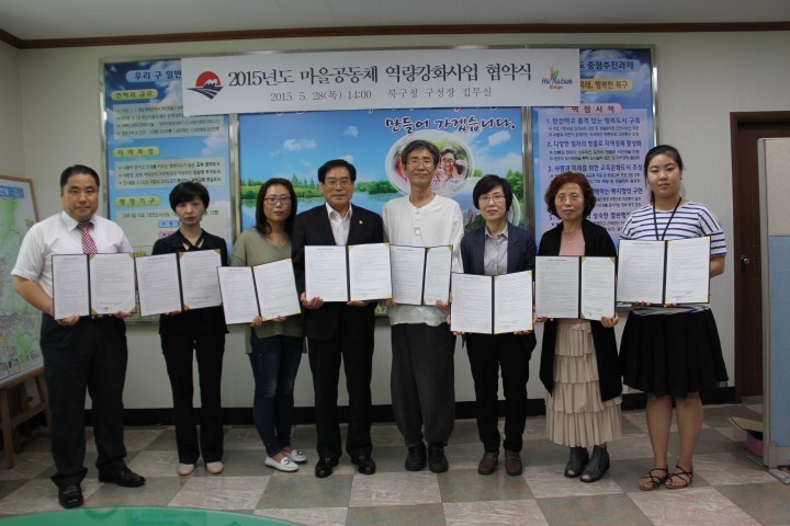 북구, 마을공동체 역량강화사업 협약 체결