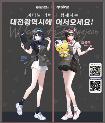 대전 이스포츠 메카 입증…‘이터널 리턴 시즌8·KEL 결선’ 개최