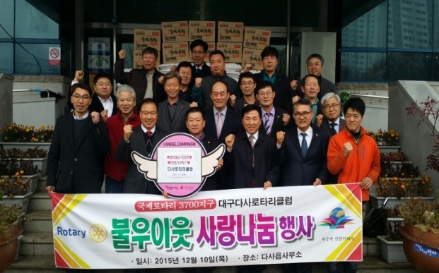 다사 로타리클럽, 사랑의 쌀 전달