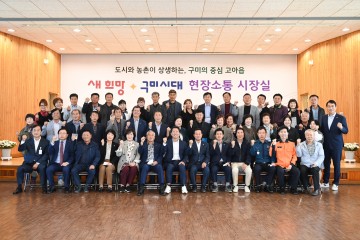 동섬서홀(東閃西忽) 구미시장실, 현장에서 해결합니다!