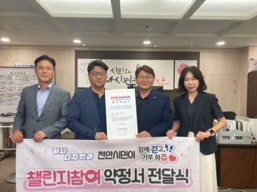 하나디자인과 천안시민 ‘함께 걷고 기부하쥬!’