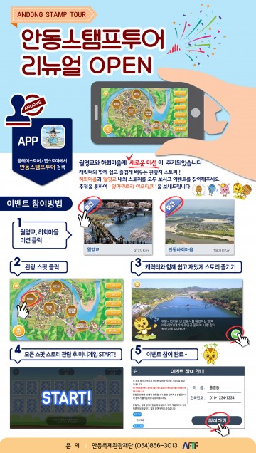 안동, 안동관광 스탬프투어 앱 업그레이드