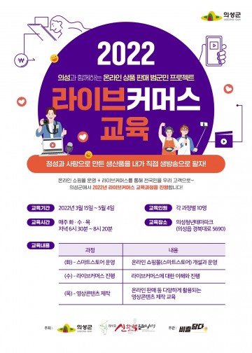 신활력플러스사업 라이브커머스 교육 개강식 개최