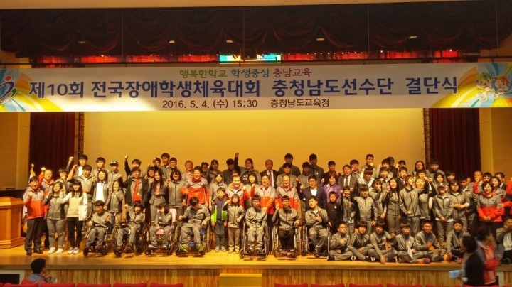 충남교육청, 전국장애학생체육대회 충남선수단 결단식 개최