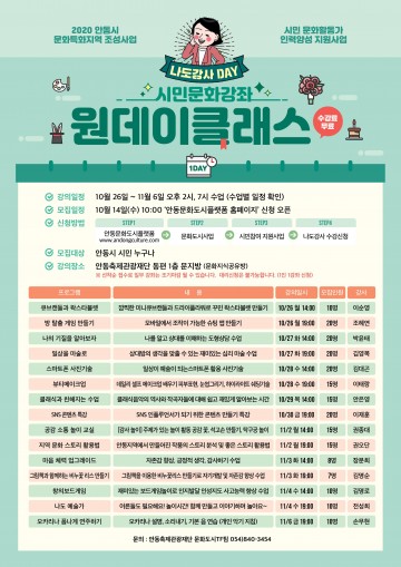 안동 문화특화사업 시민문화강좌 원데이 클래스 수강생 모집