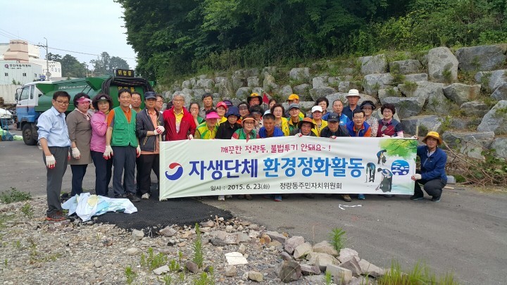휴가철 맞이 정량동 환경정화 활동