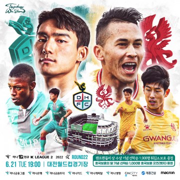 대전하나시티즌, 6월 21일 홈경기 ‘호국보훈의 달’ 이벤트 실시