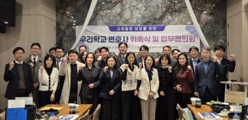 대전시교육청 ‘우리학교 변호사’ 38명 위촉