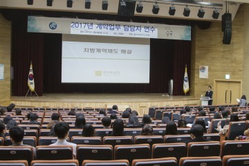 세종시교육청, 교육행정공무원 계약업무 전문성 높여