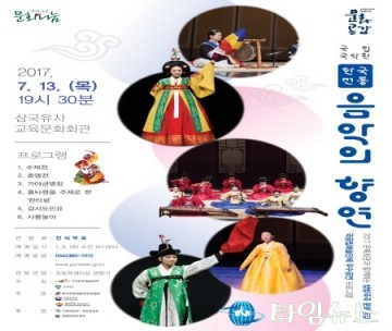 군위군, 국립국악원 "한국 전통음악의 향연" 펼친다.