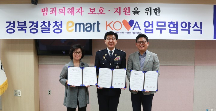 경북청­이마트­한국피해자지원협회 間 업무협약식 체결