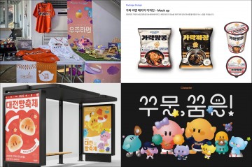 한남대 융합디자인학과, 2024 산학협동 디자인 발표회