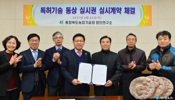 충북농기원  와인 특허, 영농조합법인 학산아로니아연구회 기술이전
