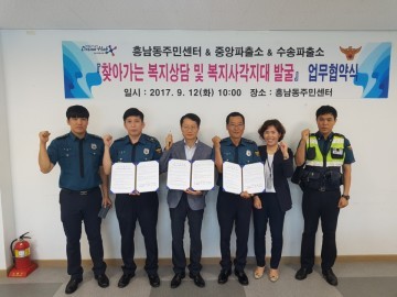  군산시 흥남동, 중앙파출소･수송파출소와 협약체결
