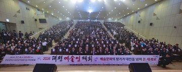 2024 대전예술인대회 개최, 대전 예술문화 발전에 기여한 공로자 시상