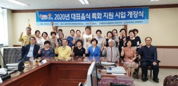 대표음식 특화지원 사업 개강식 개최한 김천시