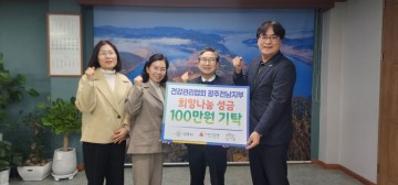 한국건강관리협회 광주전남지부, 나주시청에 후원금 전달 