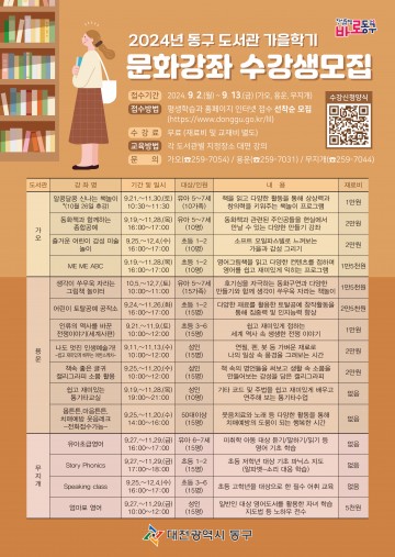 대전 동구, ‘가을학기 문화강좌’ 선착순 접수 시작