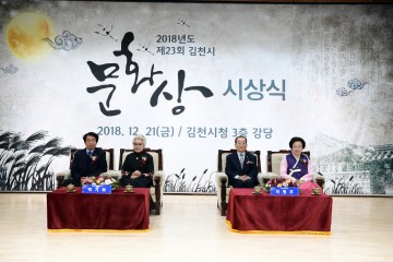 제23회 김천시문화상 시상식 개최
