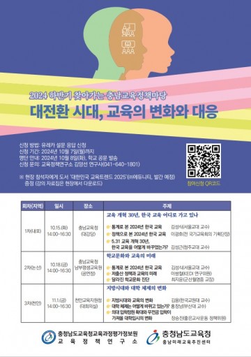 충남교육청, 대전환 시대 교육 변화 예측과 대응 잰걸음
