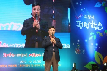  평생학습과의 동행, 제4회 의왕시 평생학습축제 성료