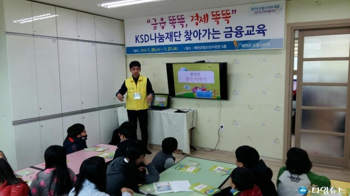 예천군 드림스타트, 어린이 경제교육실시