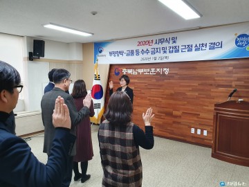 충북남부보훈지청 2020년 맞아 시무식, 부정청탁 및 금품 등 수수금지 및 갑질근절 실천 서약식 거행