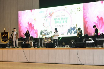 제5회 청소년 한마음 축제  개최