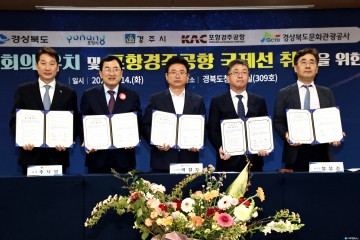 포항경주공항 국제선 취항에‘맞손’… 경주시, APEC 정상회의 교통편의성 향상 기대 