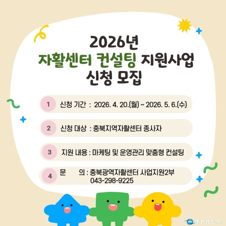 충북광역자활센터, ‘자활 전문가’ 직접 키운다… 현장 밀착형 컨설팅 시동