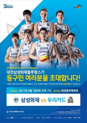 대전 동구, 삼성화재 블루팡스와 함께하는 ‘동구민의 날’