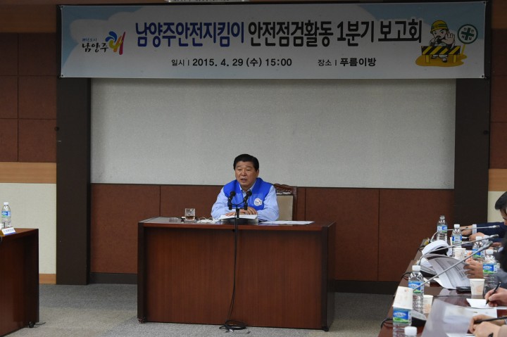‘남양주시, 안전지킴이 안전점검활동 1분기 보고회 개최’