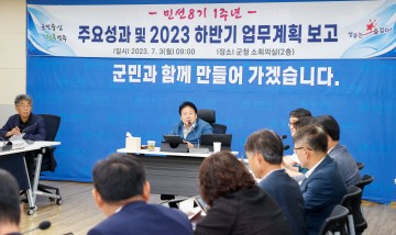 이병환 성주군수, 민선8기 1주년 군민과 함께 더 행복한 성주 완성의지!