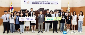 대전 유성구의회, 2025 청소년의회 발대식 개최…미래 리더 육성