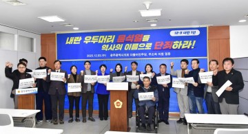 광주시의회 민주당·무소속 “내란 전담 재판부 설치하라”…강도 높은 규탄
