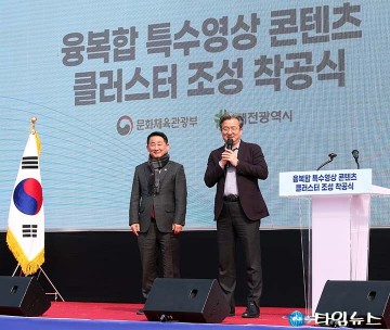 정용래·서철모 “특수영상 콘텐츠 특구…대전 영상산업 도약”