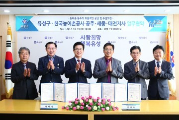 대전 유성구-한국농어촌공사, 농업용수 수질개선 위해 공동협력 나서