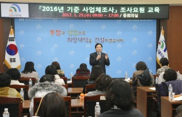 대전 대덕구, 2016년 기준 사업체조사 요원 교육